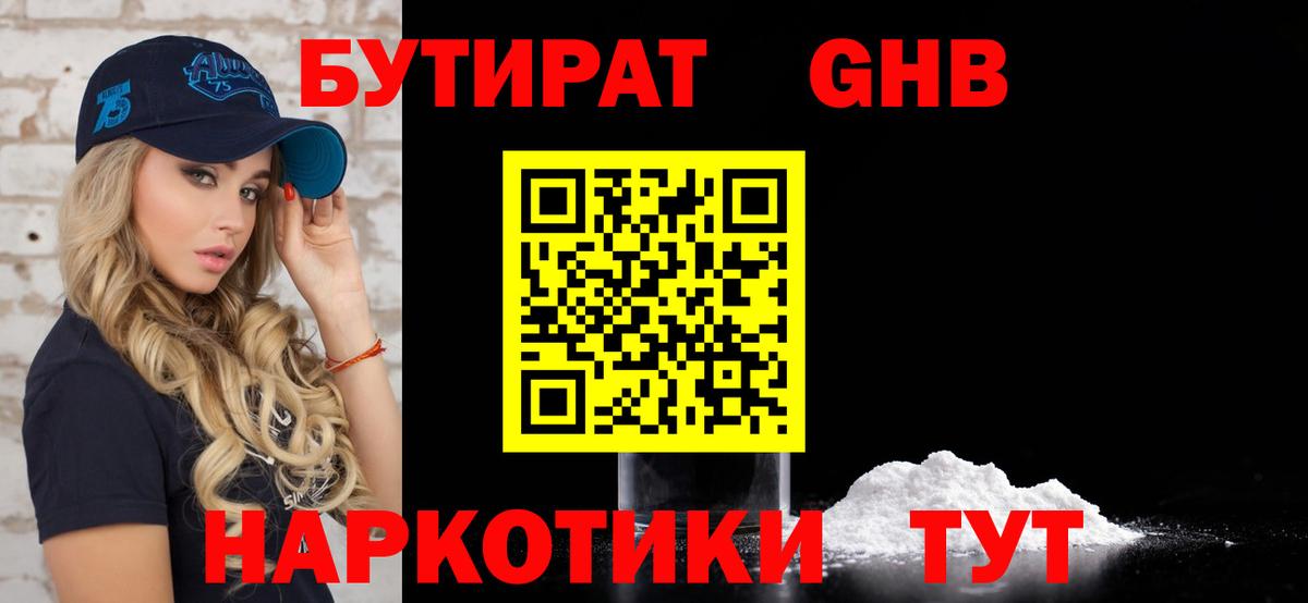Бутират бутандиол Ржев