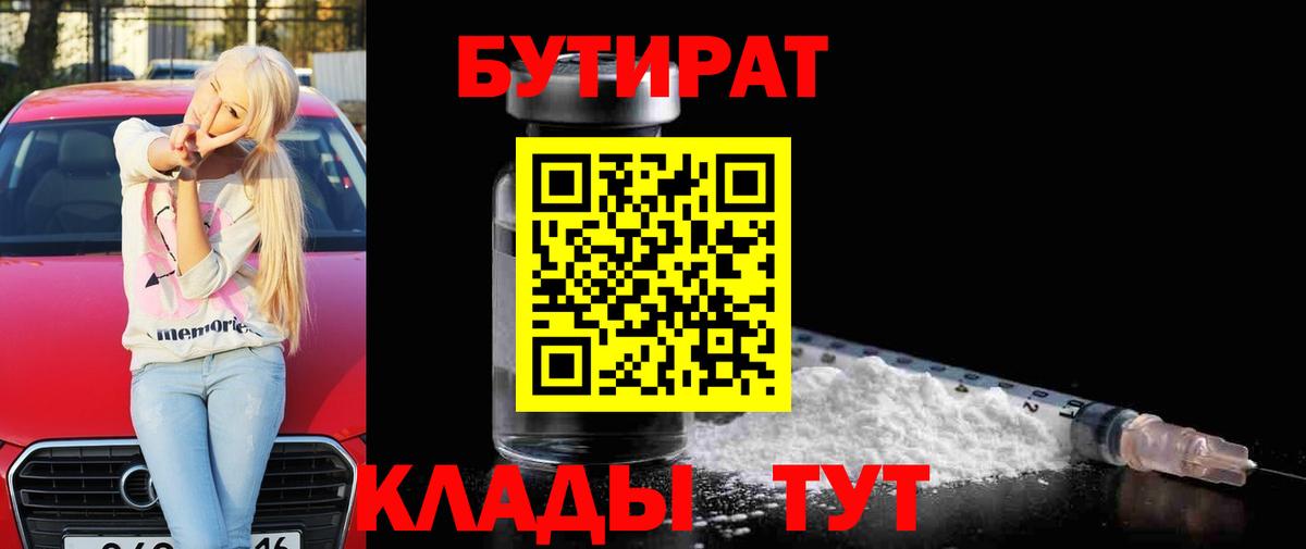 Бутират вода  Вход с VPN  БУТИРАТ  Ржев 