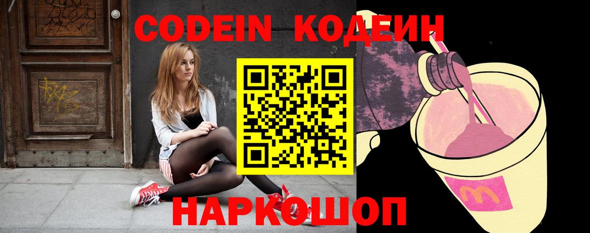Ржев  Кодеин напиток Lean (лин)  Вход с VPN  Кодеин Purple Drank 