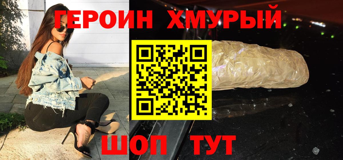 Героин  ГЕРОИН хмурый  Вход с VPN  Ржев 