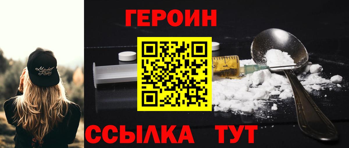 Героин VHQ Ржев