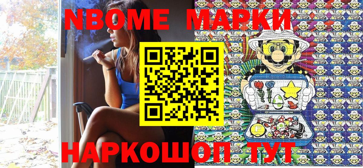 Марки 25I-NBOMe 1,8мг Ржев